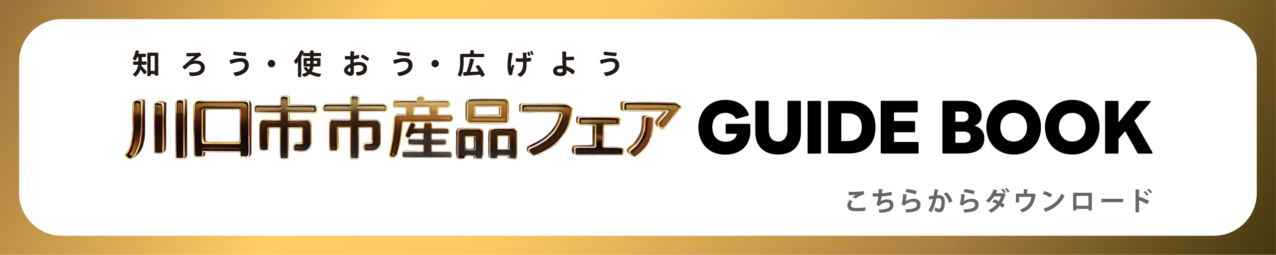 ガイドブック