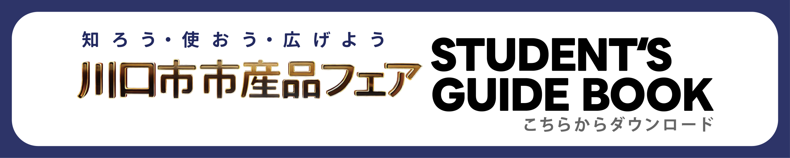 学生向けガイドブック