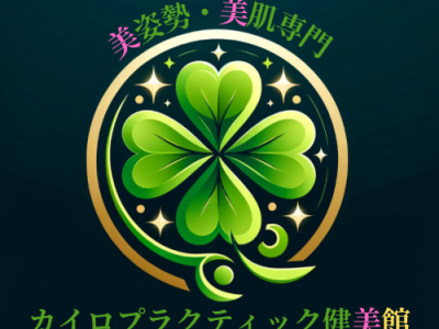 カイロプラクティック健美館