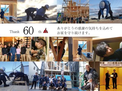 山際建設株式会社