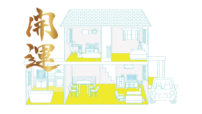 開運片づけサービス