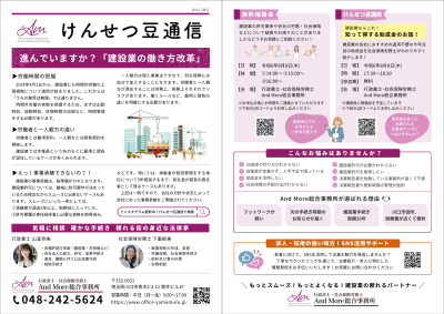 行政書士・社会保険労務士AndMore総合事務所