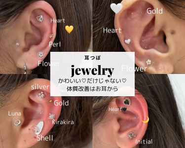 耳つぼセラピー・ジュエリー
