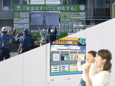 建設現場特化型 タッチ式デジタルサイネージ