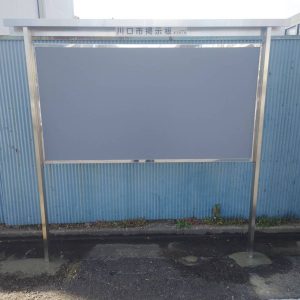 屋外掲示板